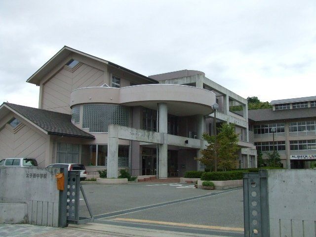 太子町立太子西中学校