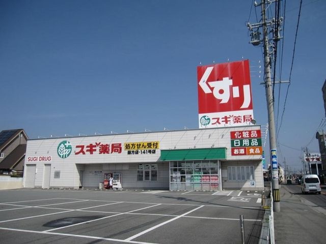 スギ薬局藤方店
