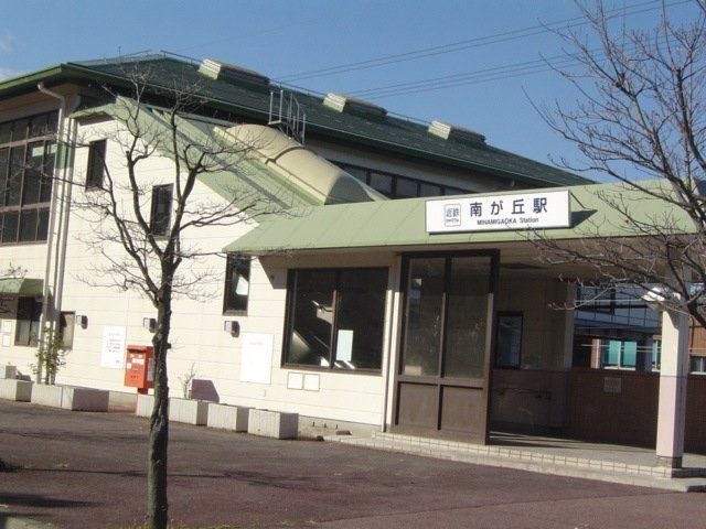 南が丘駅(近鉄 名古屋線)