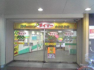 ザ・ダイソー京阪西三荘店