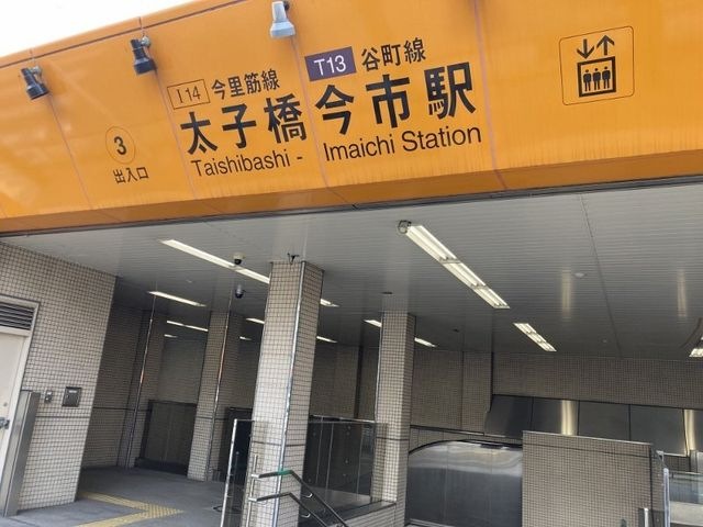 太子橋今市駅(Osaka Metro 谷町線)