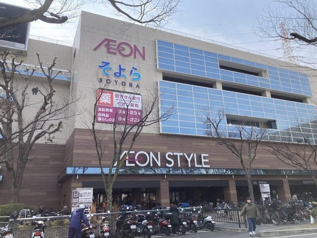 イオンそよら古川橋駅前
