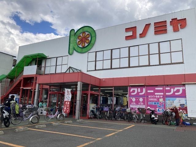 コノミヤ守口店