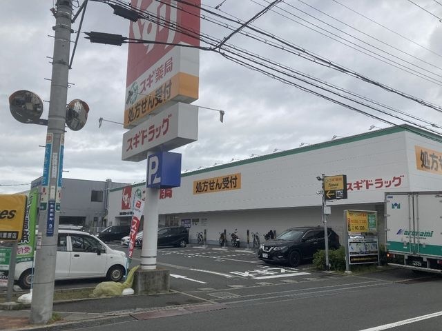 スギ薬局寝屋川黒原店