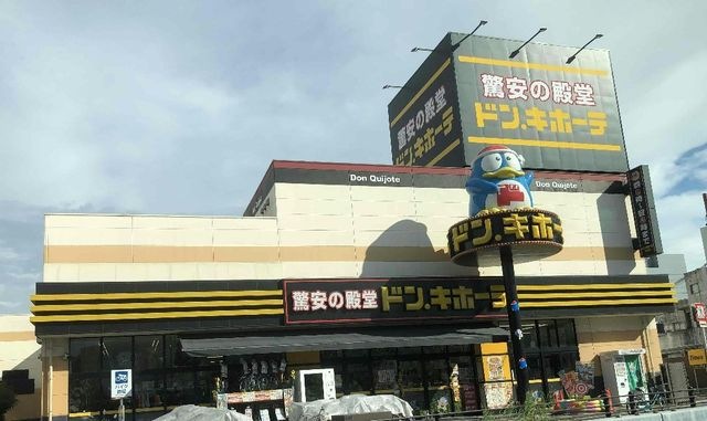 ドン・キホーテ大日店