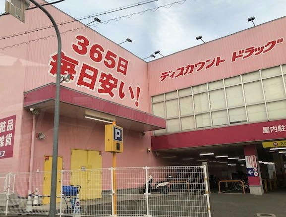 ディスカウントドラッグコスモス御堂店