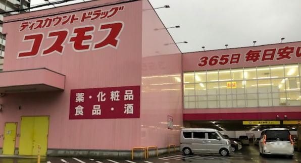 ディスカウントドラッグコスモス八雲中町店