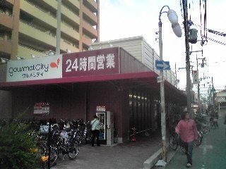 サカエ24時間スーパー