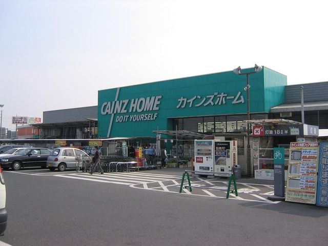 カインズ