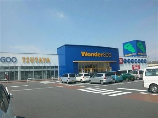 WonderGOO本庄店