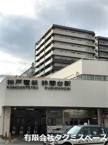 鈴蘭台駅(神鉄 有馬線)