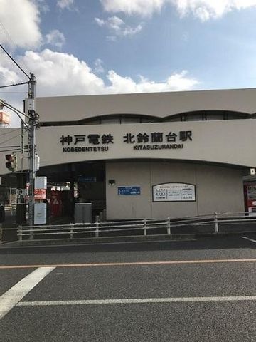 神鉄食彩館北鈴店