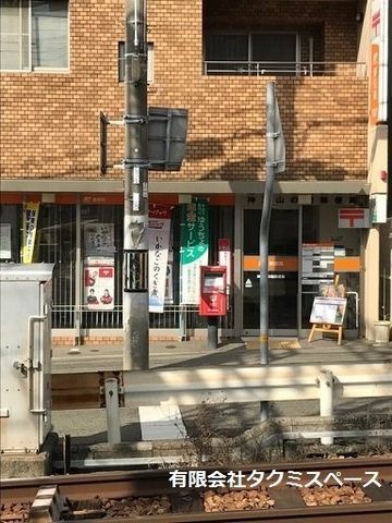神戸山の街郵便局