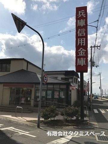 兵庫信用金庫山の街支店