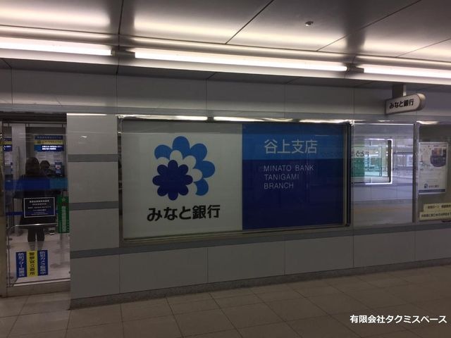 みなと銀行谷上支店