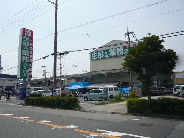 業務スーパー豊南店