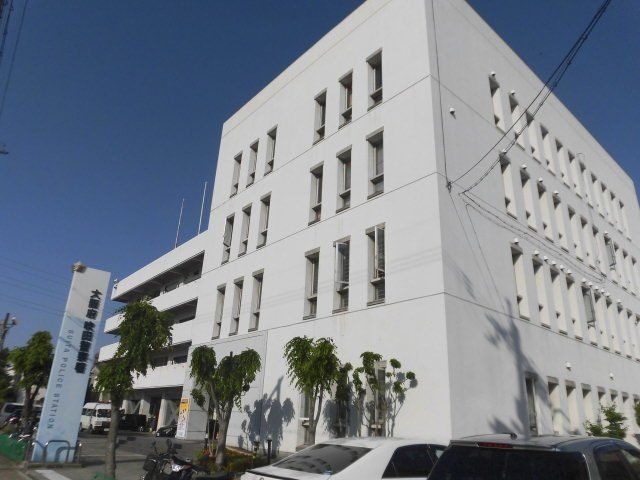 写真：吹田警察署