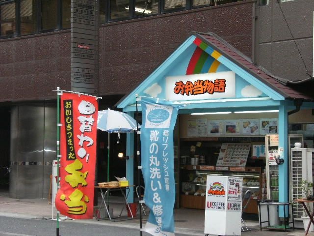 弁当屋