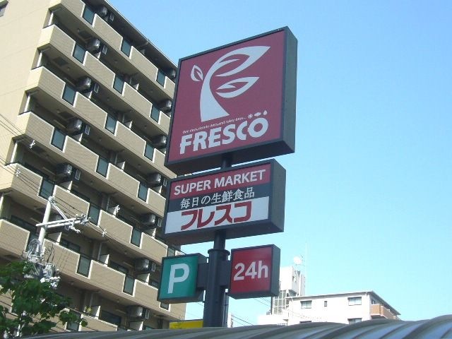 24Hスーパー