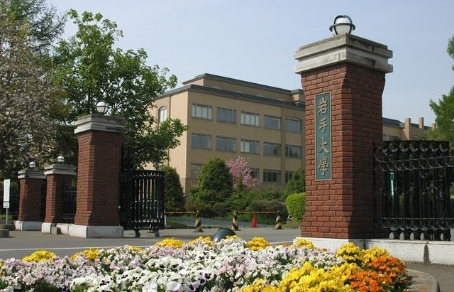 国立大学法人岩手大学