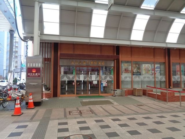北日本銀行肴町支店