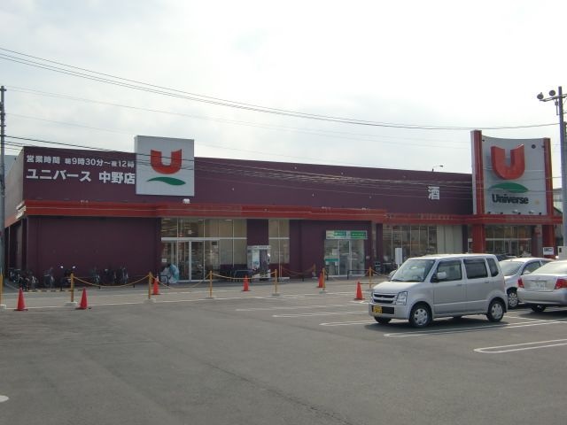 ユニバース中野店