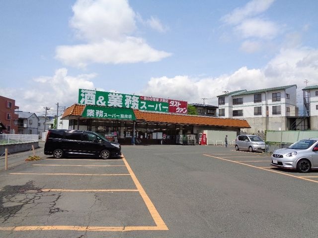 業務スーパー館向店