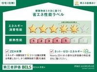 省ｴﾈ性能ﾗﾍﾞﾙ