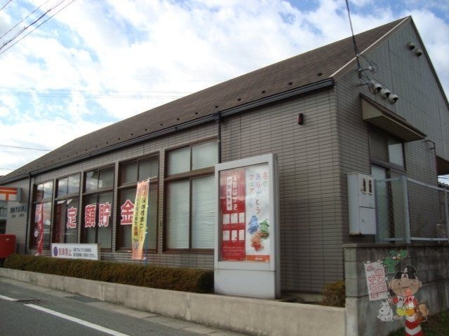 岡山平井郵便局