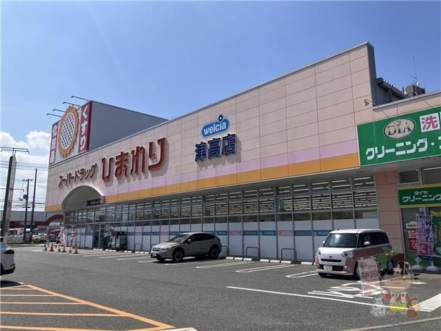 スーパードラッグひまわり津高店