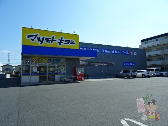 マツモトキヨシ奥田店