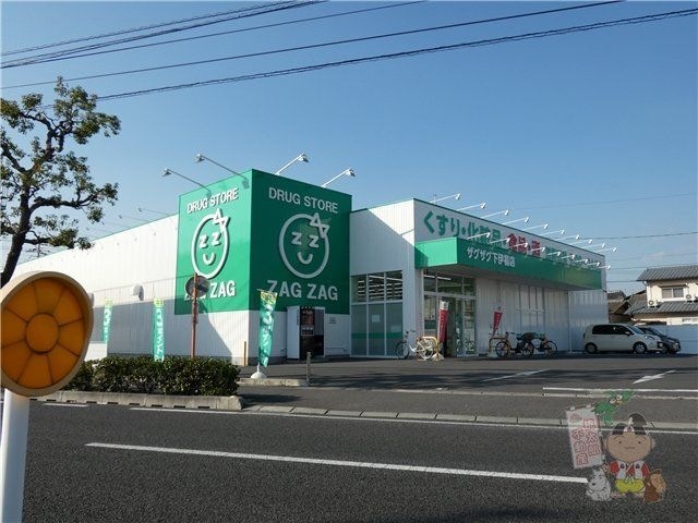 ザグザグ下伊福店
