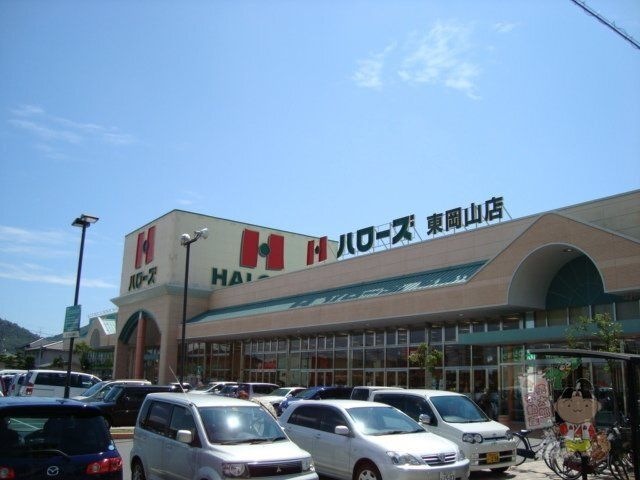 ハローズ東岡山店