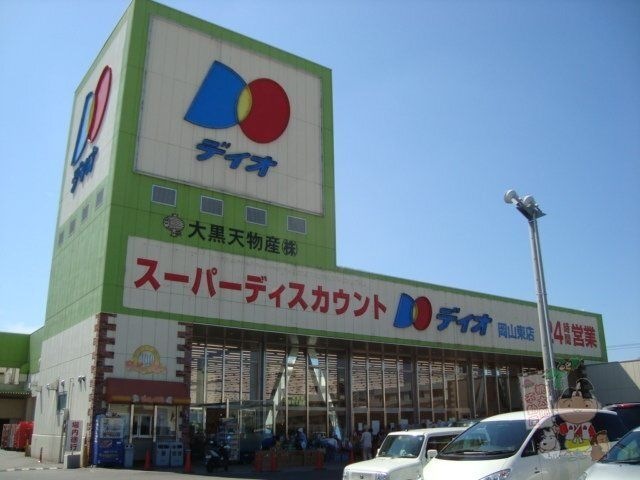 スーパーディスカウントディオ岡山東店