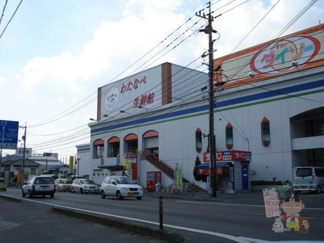 わたなべ生鮮館庭瀬店