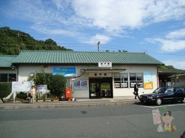 写真：瀬戸駅(JR 山陽本線)