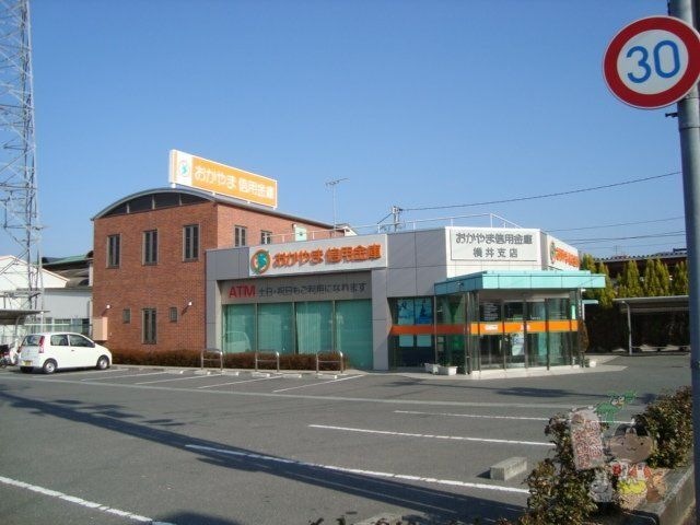 おかやま信用金庫横井支店