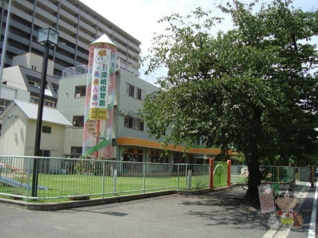 深柢保育園