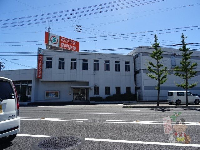 おかやま信用金庫平井支店