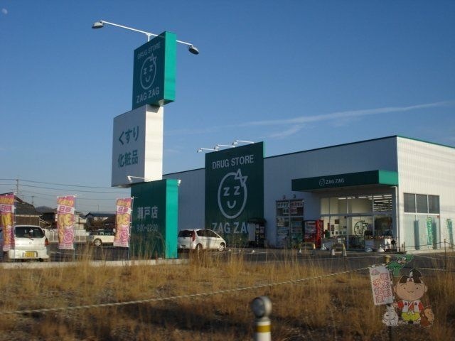 ザグザグ瀬戸店