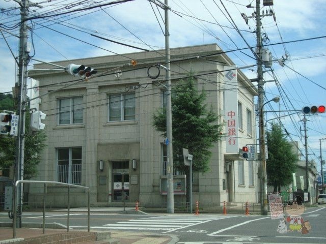 中国銀行瀬戸支店