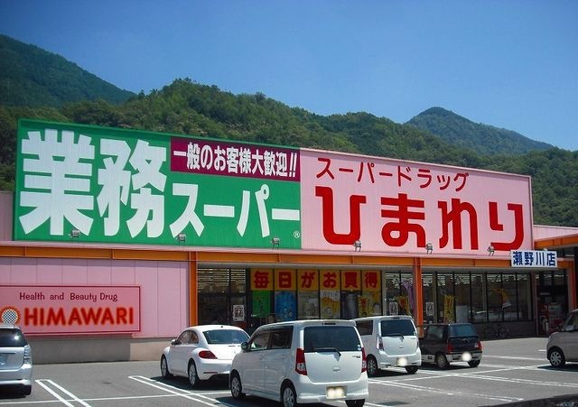 スーパードラッグひまわり瀬野川店