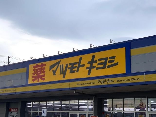 マツモトキヨシ水沢店