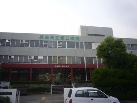 県立塚口病院