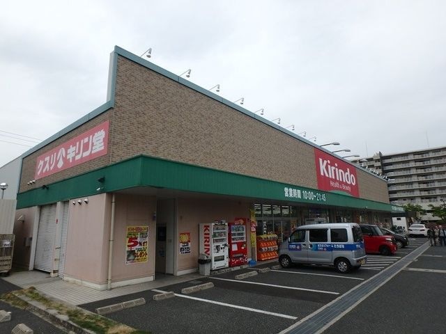 写真：キリン堂尼崎東七松店