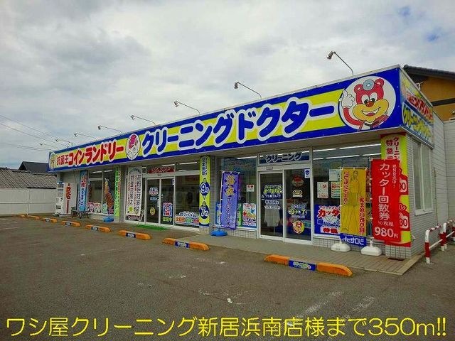 ワシヤクリーニング