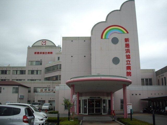 新居浜協立病院