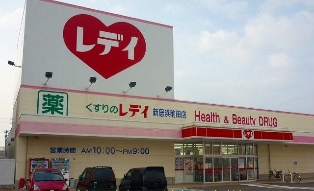 くすりのレデイ庄内店