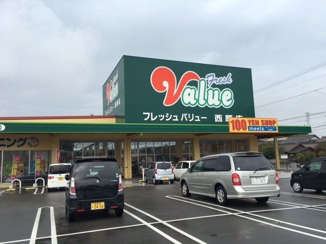 フレッシュVALUE西原店