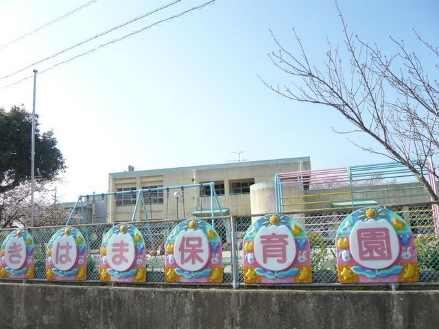 多喜浜保育園